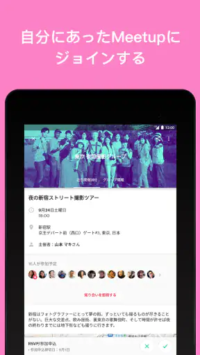 Meetup: 地域のイベント screenshot
