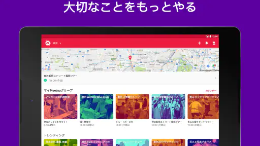 Meetup: 地域のイベント screenshot
