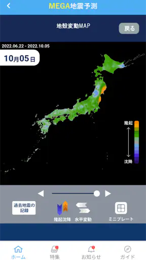 MEGA地震予測 ～村井俊治東大名誉教授による地震予測～ screenshot