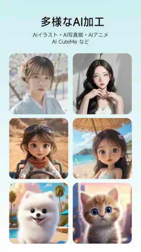 Meitu 加工&カメラ&AIイラスト化アプリ screenshot