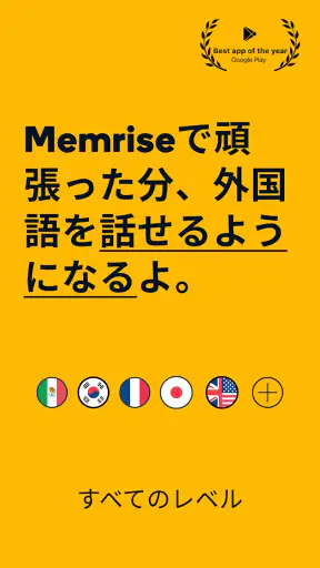 Memrise：外国語を話そう screenshot
