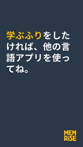 Memrise：外国語を話そう screenshot
