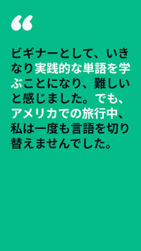 Memrise：外国語を話そう screenshot