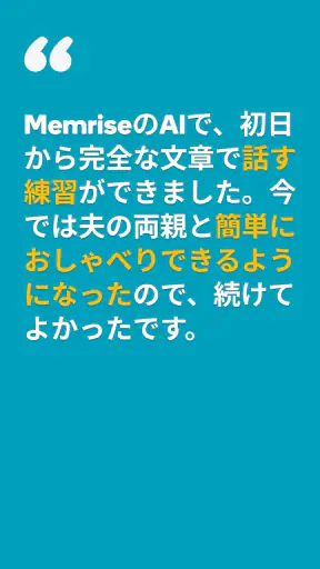 Memrise：外国語を話そう screenshot