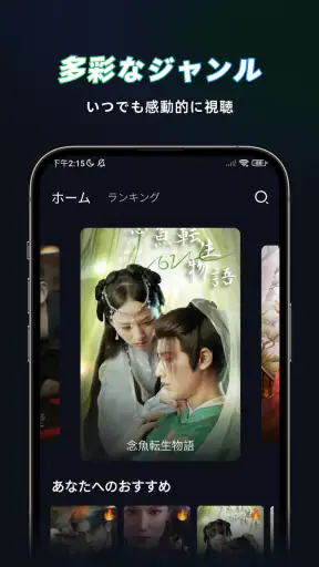 Micro Drama - 厳選した短編ドラマが見放題 screenshot