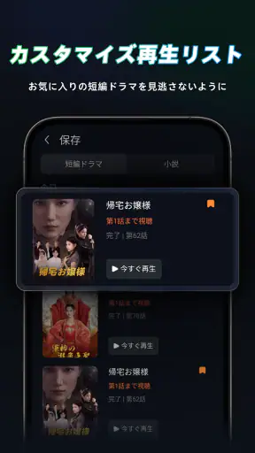Micro Drama - 厳選した短編ドラマが見放題 screenshot