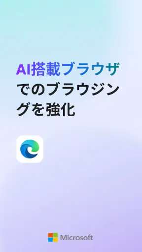 Microsoft Edge: AI ブラウザ screenshot