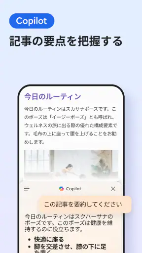 Microsoft Edge: AI ブラウザ screenshot