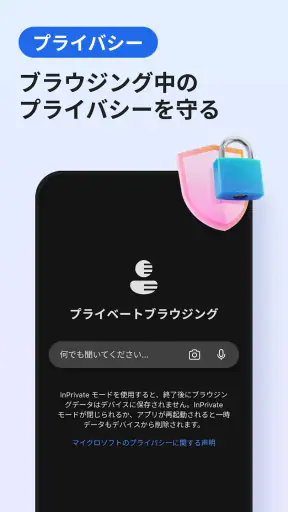 Microsoft Edge: AI ブラウザ screenshot