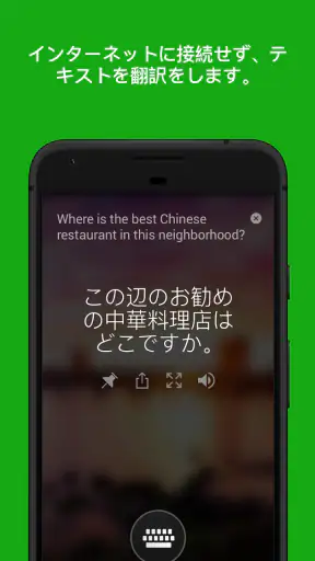 Microsoft 翻訳 screenshot