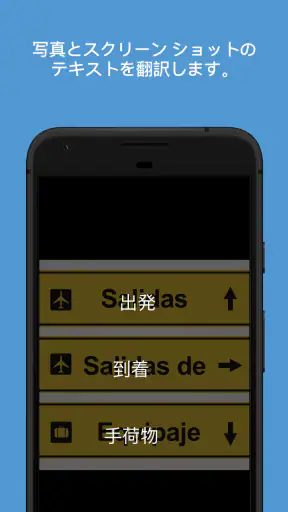 Microsoft 翻訳 screenshot
