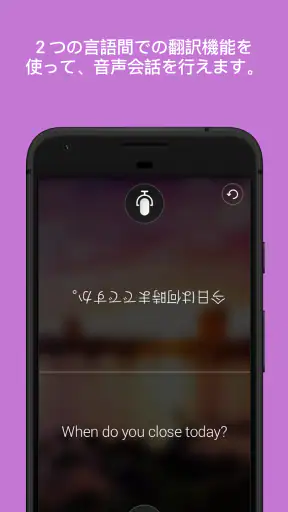 Microsoft 翻訳 screenshot