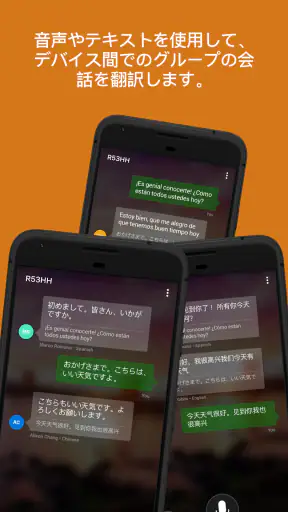 Microsoft 翻訳 screenshot
