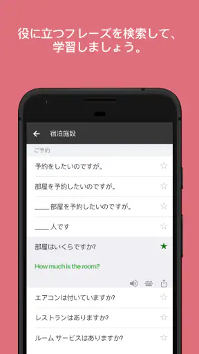 Microsoft 翻訳 screenshot