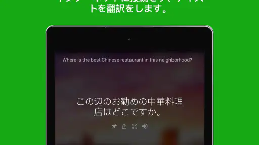 Microsoft 翻訳 screenshot