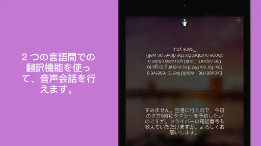 Microsoft 翻訳 screenshot