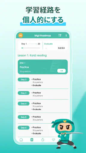Migii JLPT: JLPT N5-N1 の試験対策 screenshot