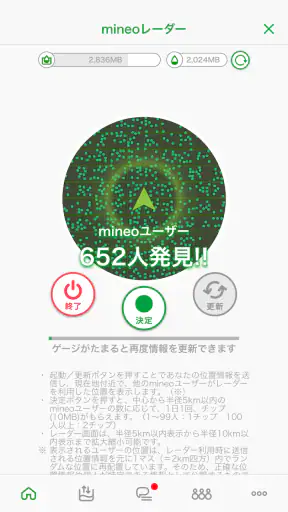mineoアプリ screenshot