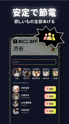 MixerBox 友どこBFF：位置情報共有アプリGPS追跡 screenshot
