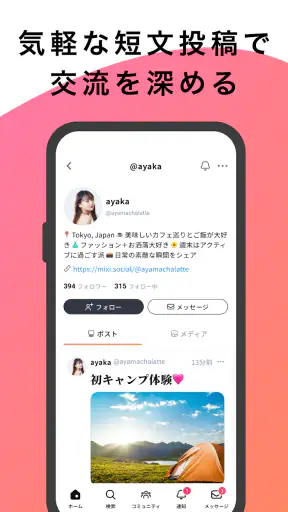 mixi2 screenshot