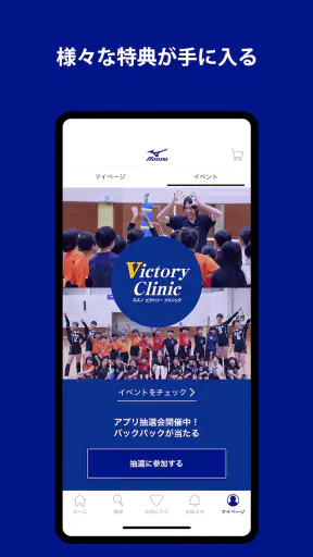 MIZUNO - ミズノ公式アプリ screenshot