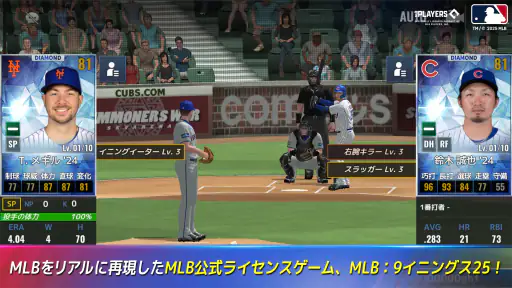 MLB：9イニングス25 screenshot