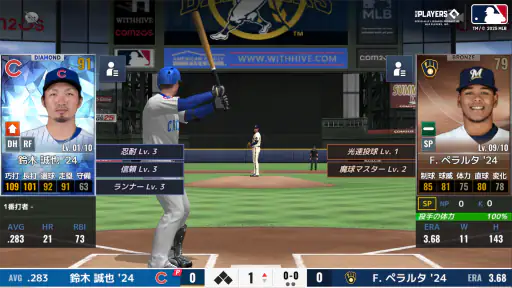 MLB：9イニングス25 screenshot
