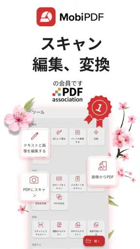 MobiPDF：PDFエディターおよびスキャナー screenshot
