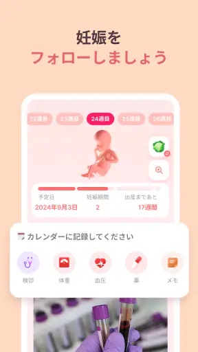 Momly: 妊婦 アプリ・出産予定日・妊娠 情報・妊娠週数 screenshot