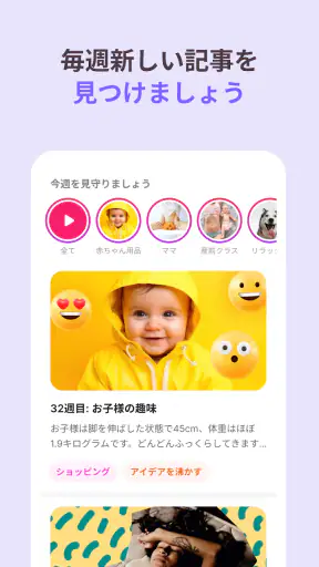 Momly: 妊婦 アプリ・出産予定日・妊娠 情報・妊娠週数 screenshot