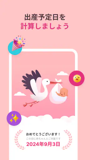 Momly: 妊婦 アプリ・出産予定日・妊娠 情報・妊娠週数 screenshot
