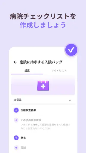 Momly: 妊婦 アプリ・出産予定日・妊娠 情報・妊娠週数 screenshot