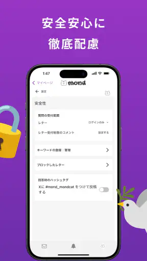 mond（モンド）質問箱-匿名で質問や相談、雑談できるアプリ screenshot