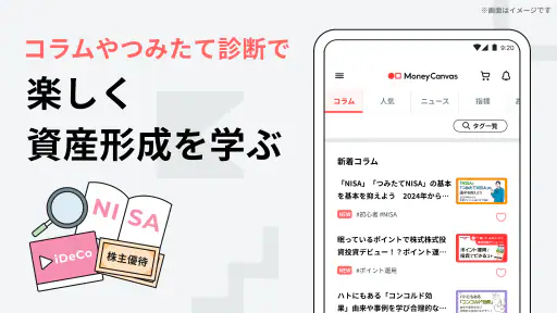 Money Canvas_気軽に始める投資/資産運用 screenshot