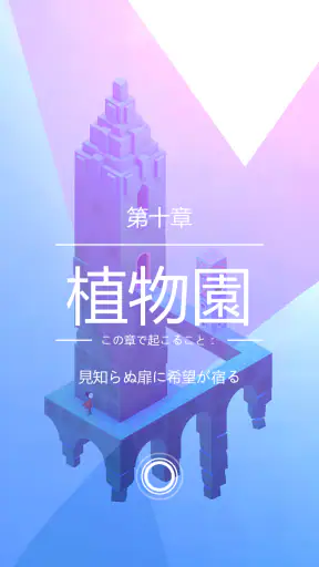 Monument Valley 2 screenshot
