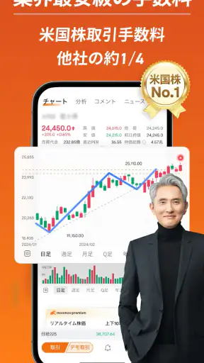 moomoo証券 - 日米株取引・投資情報・リアルタイム株価 screenshot