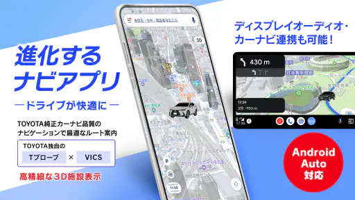 moviLink 本格カーナビでドライブを快適に screenshot