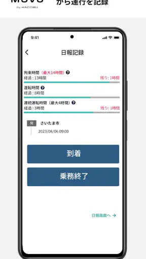 MOVO Driver screenshot