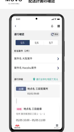 MOVO Driver screenshot
