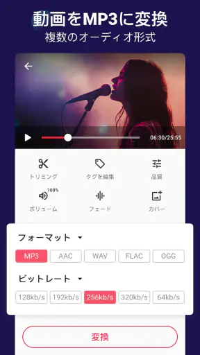 mp3 変換 & 動画からmp3へ & 動画を音楽に変換 screenshot