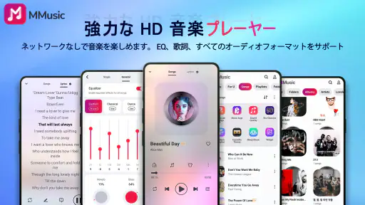 MP3 音楽プレーヤー - MMusic screenshot