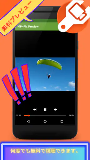 MP4Fix 動画復元ツール screenshot