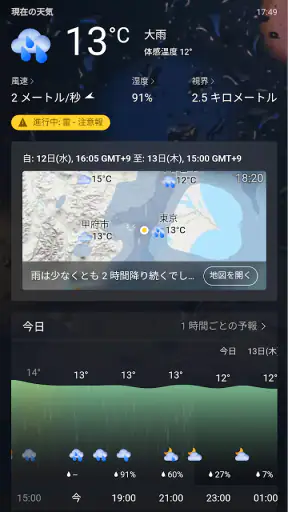 MSN 天気 - 天気予報 & 天気図 screenshot