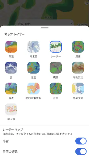 MSN 天気 - 天気予報 & 天気図 screenshot