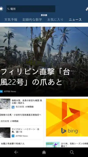 MSN 天気 - 天気予報 & 天気図 screenshot
