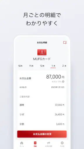 MUFGカードアプリ screenshot