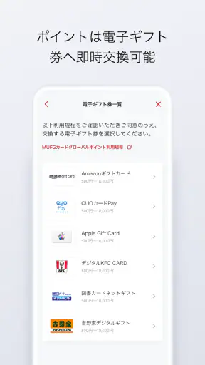MUFGカードアプリ screenshot