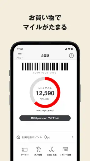 MUJI passport - 無印良品 screenshot