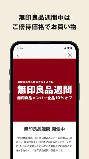 MUJI passport - 無印良品 screenshot