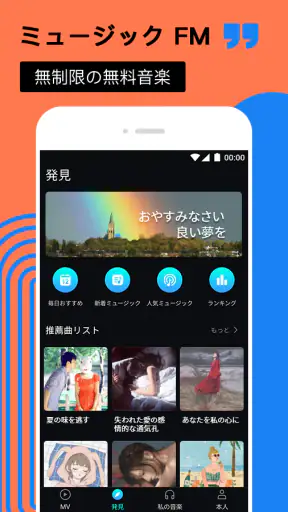 Music FM screenshot